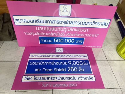 ป้ายใช้ในการมอบรางวัล - ร้านพิมพ์ไวนิล ซีนิธซ่า แอดเวอร์ไทซิ่ง