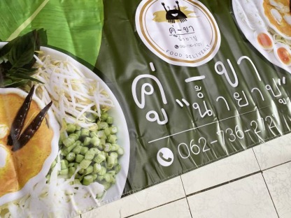 ป้ายไวนิล - ร้านพิมพ์ไวนิล ซีนิธซ่า แอดเวอร์ไทซิ่ง