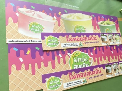 ป้ายฟิวเจอร์บอร์ด - ร้านพิมพ์ไวนิล ซีนิธซ่า แอดเวอร์ไทซิ่ง