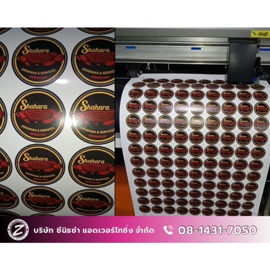 ร้านพิมพ์ไวนิล ซีนิธซ่า แอดเวอร์ไทซิ่ง - ฉลากสติ๊กเกอร์สินค้า ร้านพิมพ์ไวนิล ซีนิธซ่า แอดเวอร์ไทซิ่ง - ฉลากสติ๊กเกอร์สินค้า