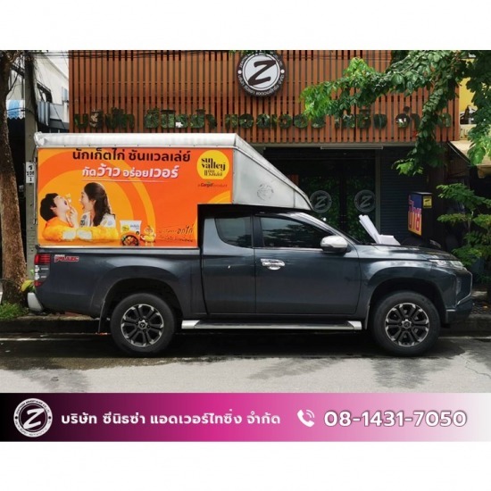 ร้านพิมพ์ไวนิล ซีนิธซ่า แอดเวอร์ไทซิ่ง - งานสติ๊กเกอร์ติดรถโฆษณา ร้านพิมพ์ไวนิล ซีนิธซ่า แอดเวอร์ไทซิ่ง - งานสติ๊กเกอร์ติดรถโฆษณา