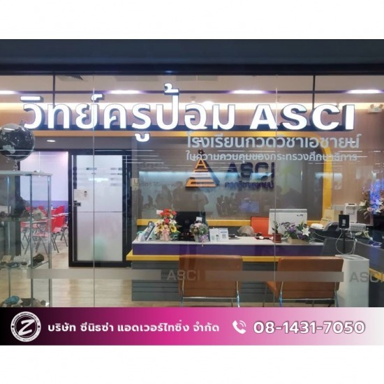 ร้านพิมพ์ไวนิล ซีนิธซ่า แอดเวอร์ไทซิ่ง - รับทำป้ายไฟตัวหนังสือ ร้านพิมพ์ไวนิล ซีนิธซ่า แอดเวอร์ไทซิ่ง - รับทำป้ายไฟตัวหนังสือ