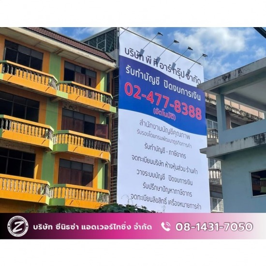 ร้านพิมพ์ไวนิล ซีนิธซ่า แอดเวอร์ไทซิ่ง - ผลิตป้ายไวนิลตามแบบ พร้อมติดตั้ง ร้านพิมพ์ไวนิล ซีนิธซ่า แอดเวอร์ไทซิ่ง - ผลิตป้ายไวนิลตามแบบ พร้อมติดตั้ง