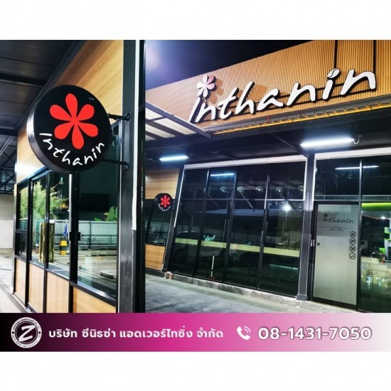 ร้านพิมพ์ไวนิล ซีนิธซ่า แอดเวอร์ไทซิ่ง - ป้ายกล่องไฟหน้าร้านค้า ร้านพิมพ์ไวนิล ซีนิธซ่า แอดเวอร์ไทซิ่ง - ป้ายกล่องไฟหน้าร้านค้า