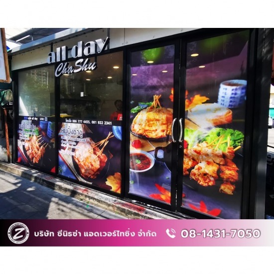 ร้านพิมพ์ไวนิล ซีนิธซ่า แอดเวอร์ไทซิ่ง - รับพิมพ์สติ๊กเกอร์ติดกระจก ร้านพิมพ์ไวนิล ซีนิธซ่า แอดเวอร์ไทซิ่ง - รับพิมพ์สติ๊กเกอร์ติดกระจก