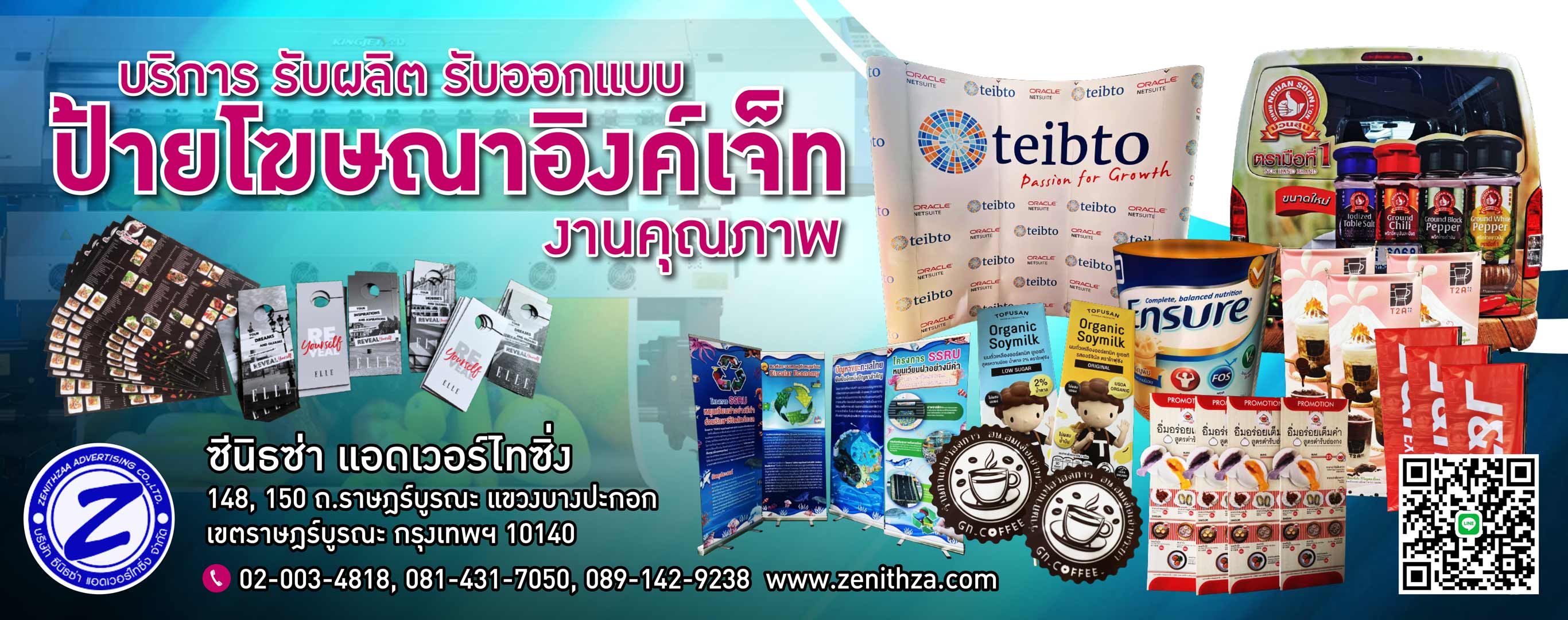 ซีนิธซ่า แอดเวอร์ไทซิ่ง