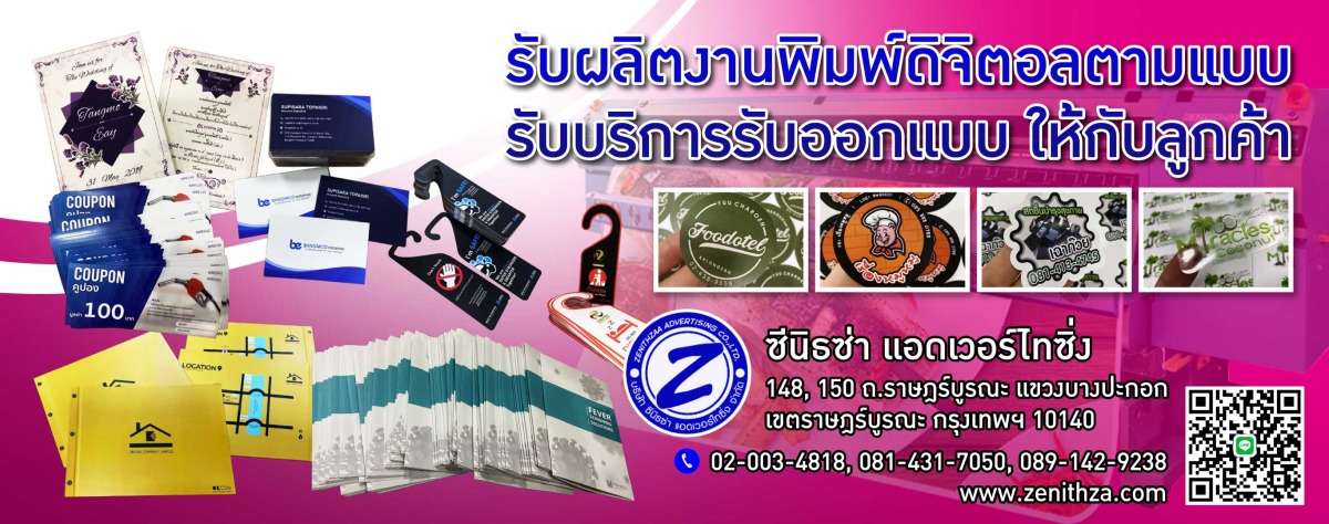 รับออกแบบสื่อโฆษณา